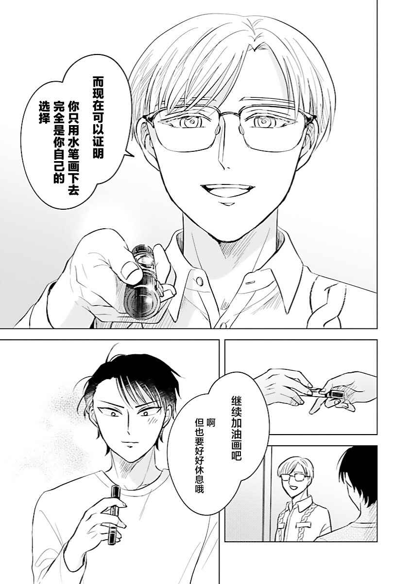 Itsuka Shinu nara E o Utte kara Chapter 6 - Page 29