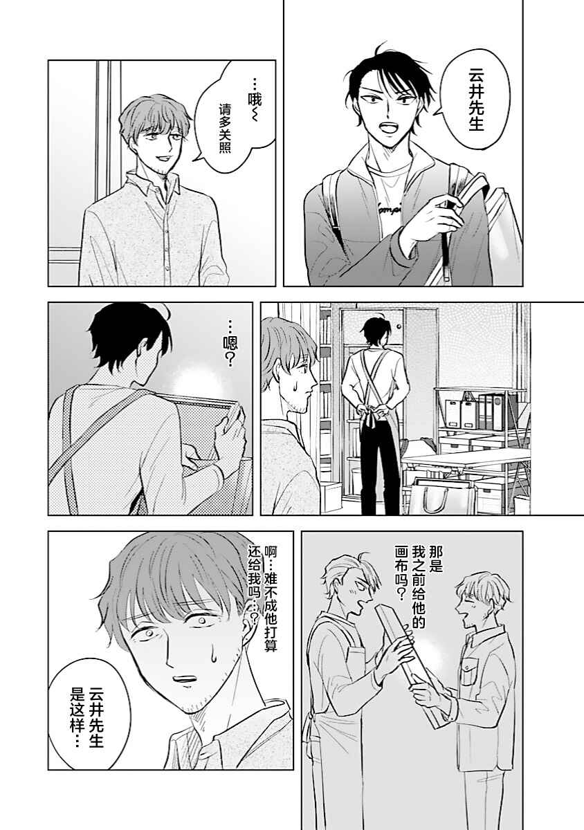 Itsuka Shinu nara E o Utte kara Chapter 6 - Page 32