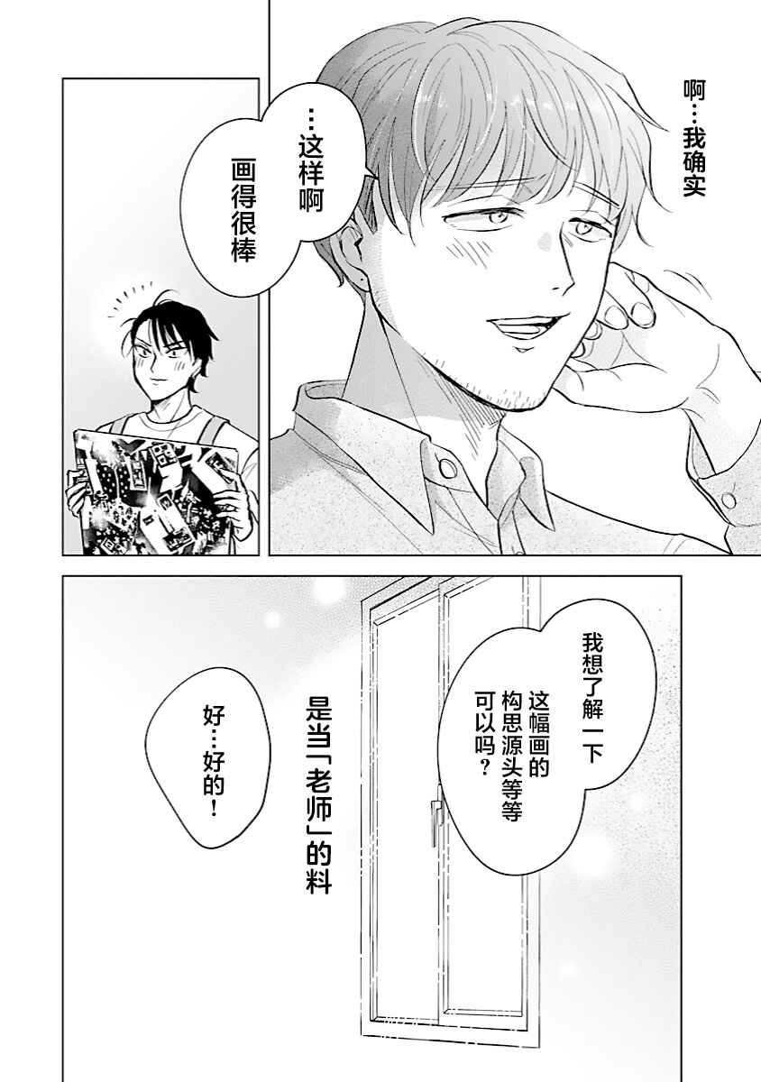 Itsuka Shinu nara E o Utte kara Chapter 6 - Page 34