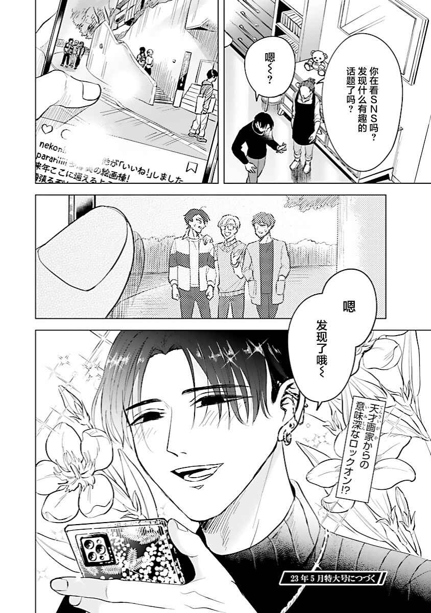 Itsuka Shinu nara E o Utte kara Chapter 6 - Page 36