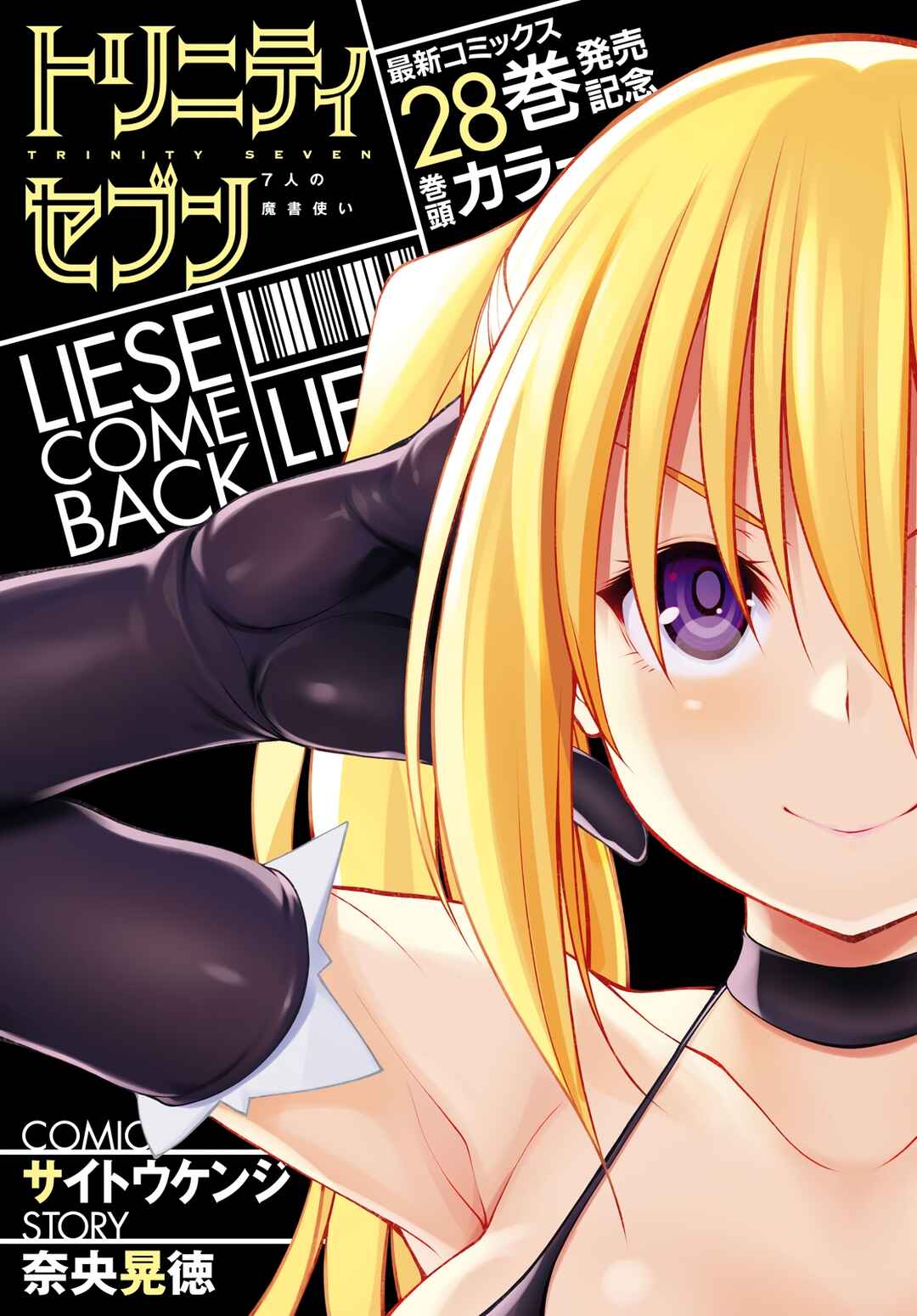 Trinity Seven - 7-Nin no Masho Tsukai Chapter 137 - Page 2