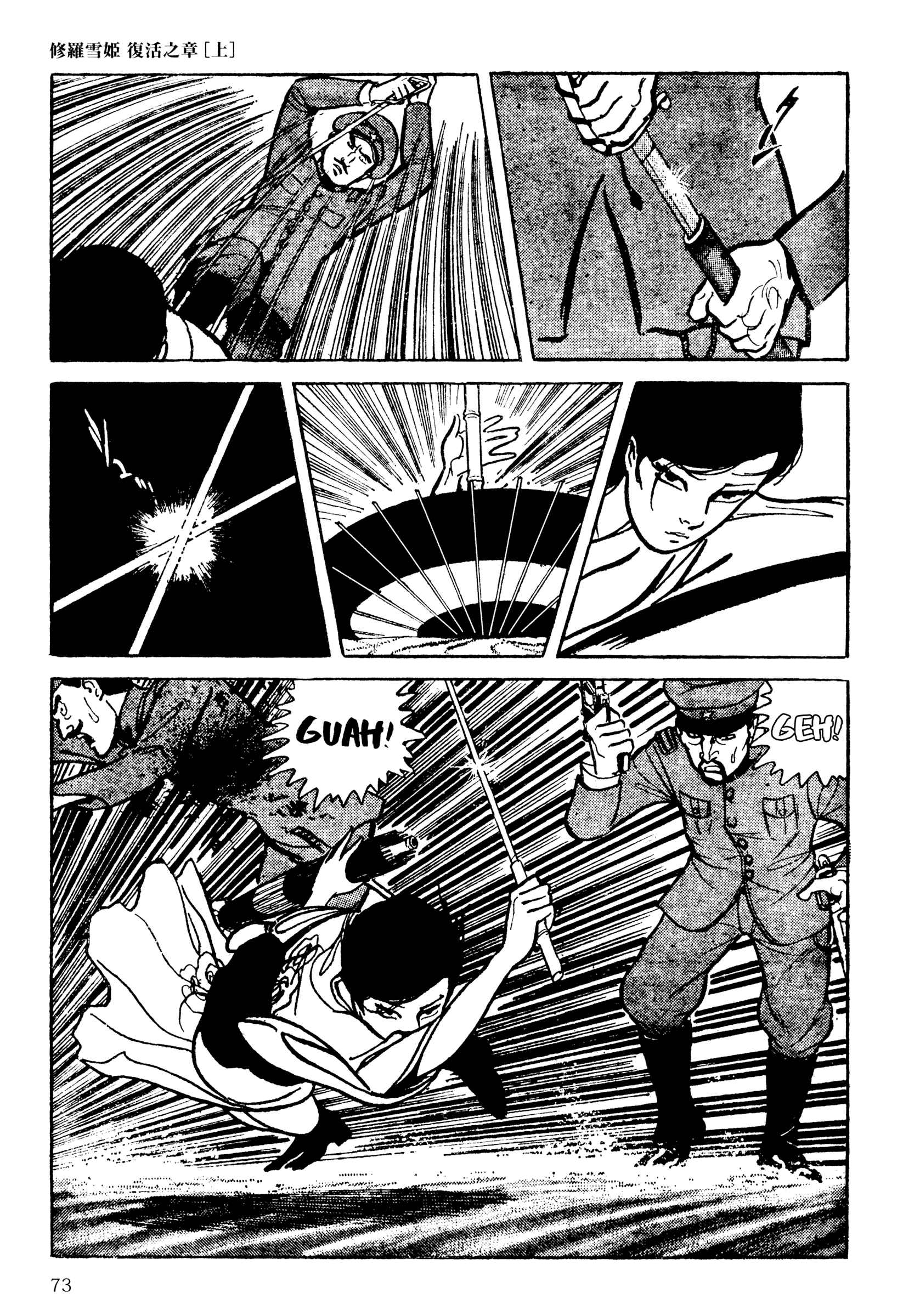 Shura Yukihime - Fukkatsu no Shou Chapter 5 - Page 7