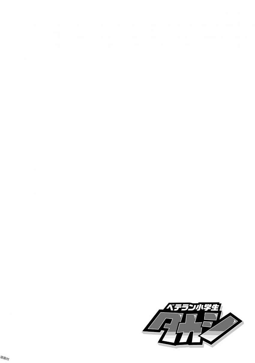 Veteran Shougakusei Takashi Chapter 321 - Page 2