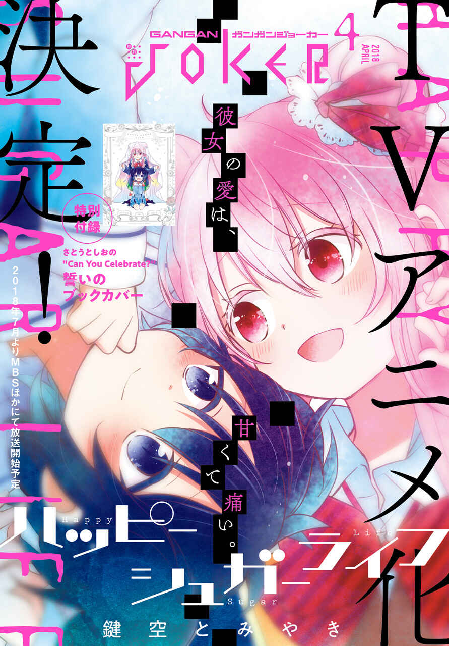 Happy Sugar Life Chapter 34 - Page 2