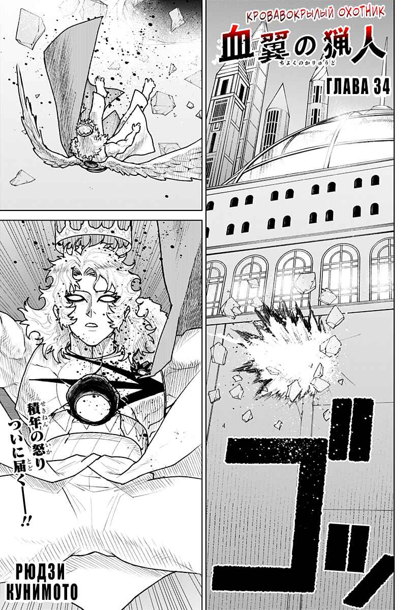 Chiyoku no Karyuudo Chapter 34 - Page 1
