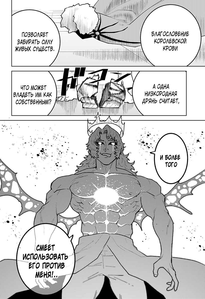 Chiyoku no Karyuudo Chapter 34 - Page 6