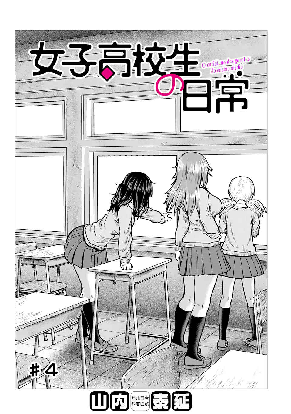 Joshi Koukousei no Nichijou Chapter 4 - Page 2