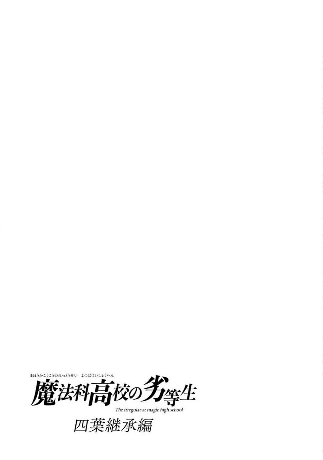 Mahouka Koukou no Rettousei - Yotsuba Keishou-hen Chapter 10 - Page 25