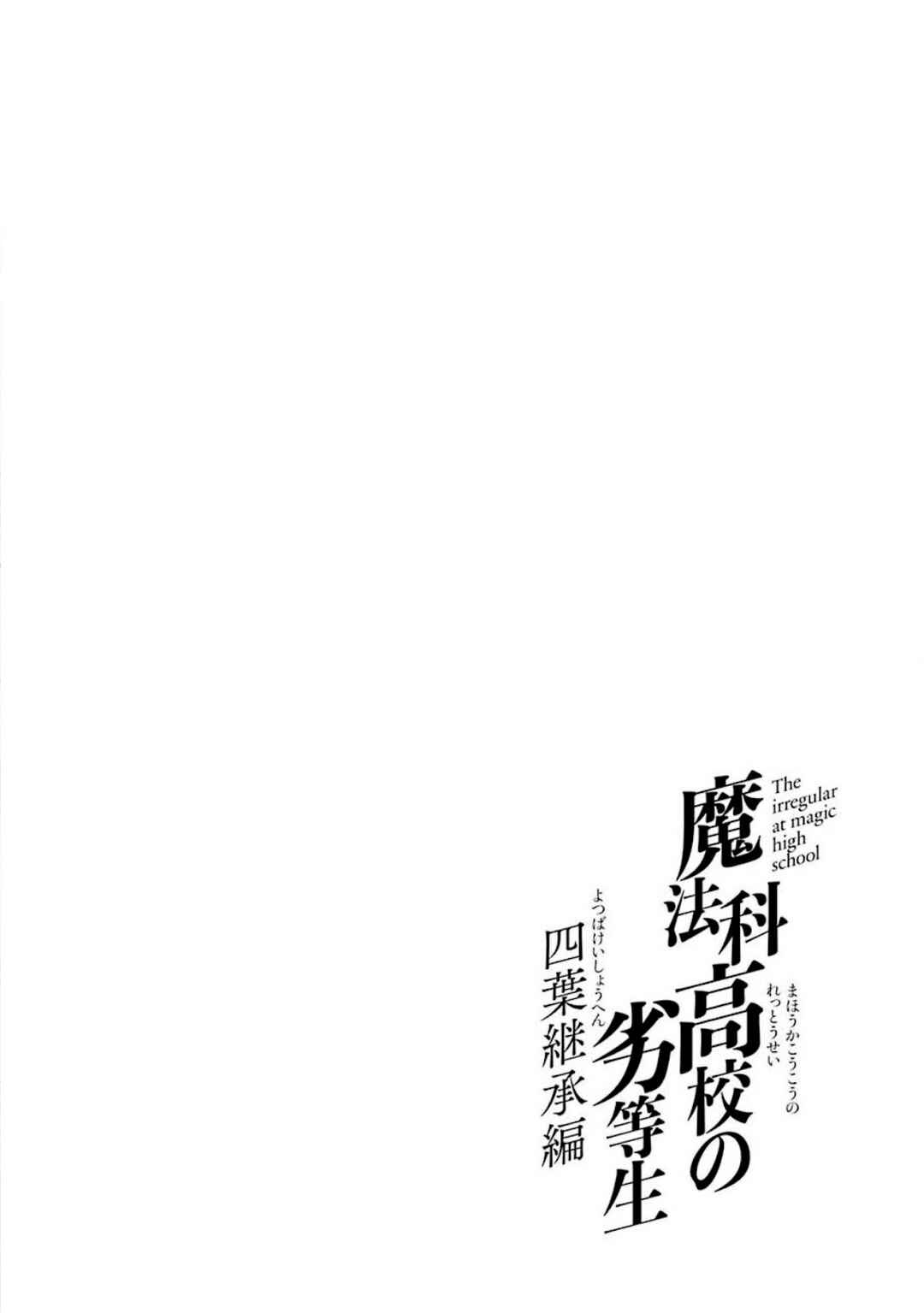 Mahouka Koukou no Rettousei - Yotsuba Keishou-hen Chapter 10 - Page 26