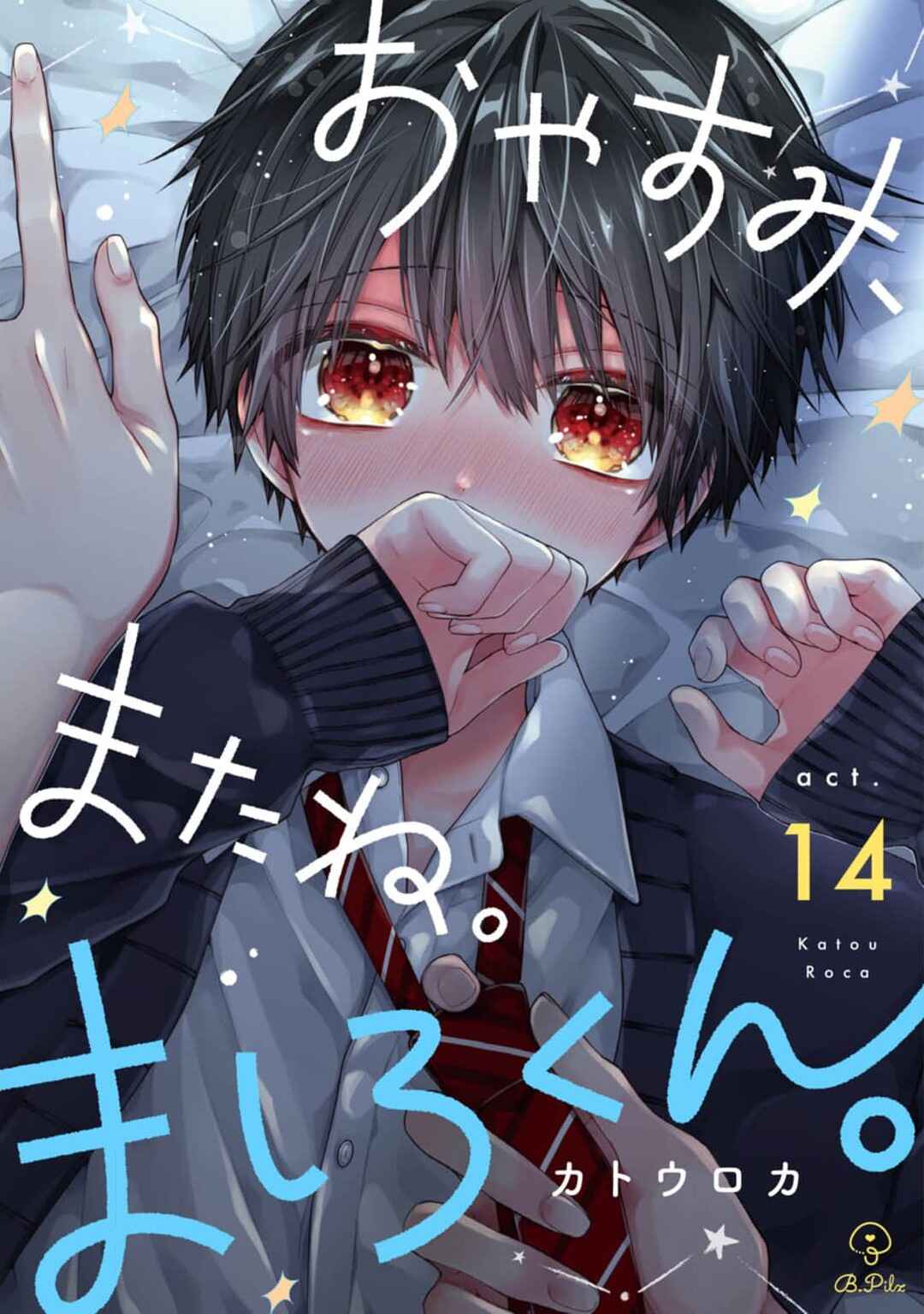 Oyasumi Matane Mashirokun Chapter 14 - Page 1