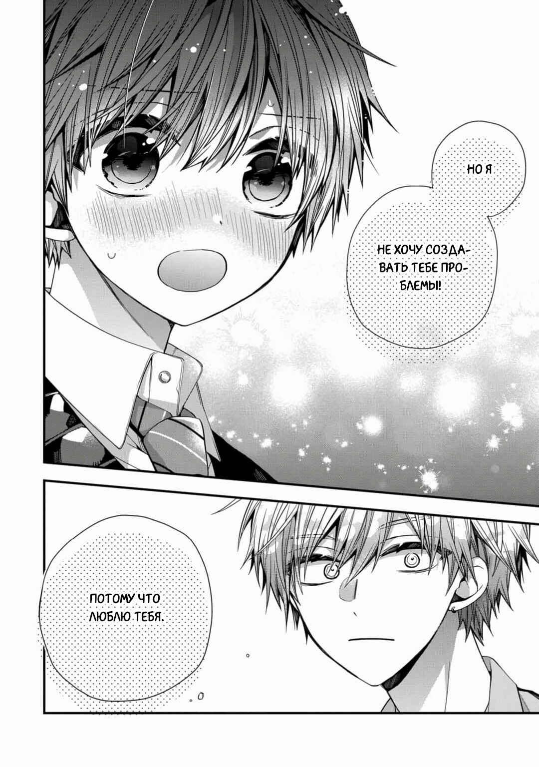 Oyasumi Matane Mashirokun Chapter 14 - Page 10