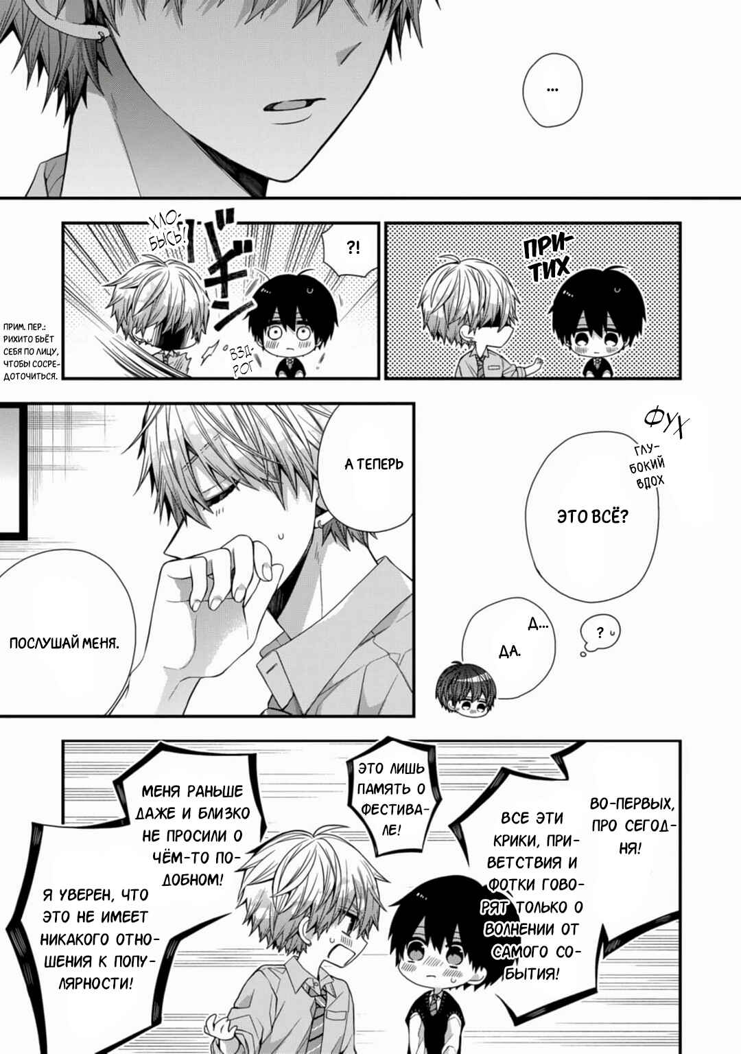 Oyasumi Matane Mashirokun Chapter 14 - Page 11