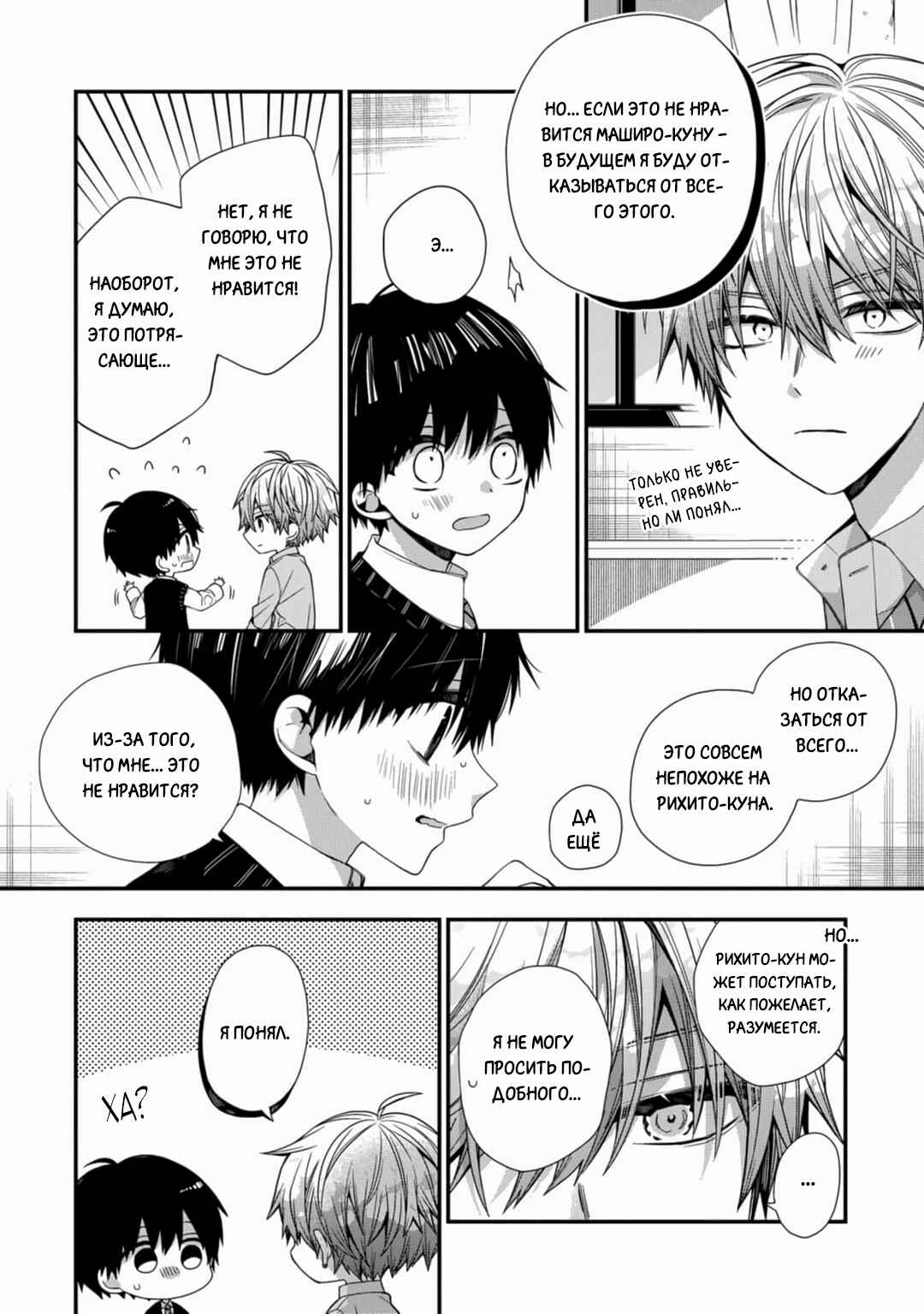 Oyasumi Matane Mashirokun Chapter 14 - Page 12