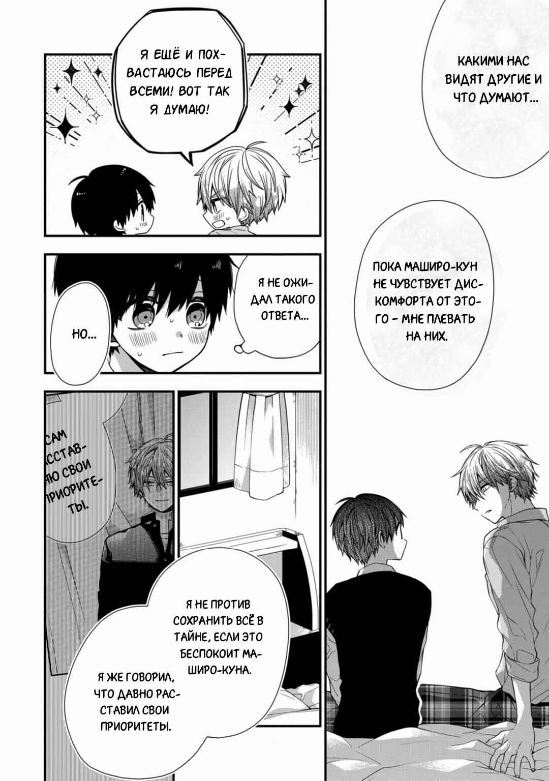 Oyasumi Matane Mashirokun Chapter 14 - Page 14