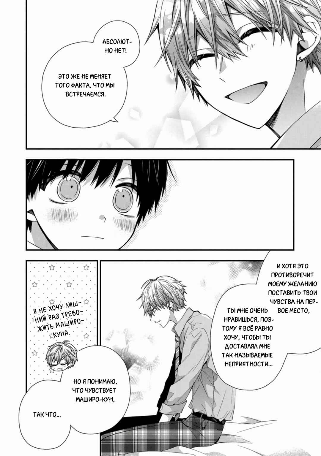 Oyasumi Matane Mashirokun Chapter 14 - Page 16
