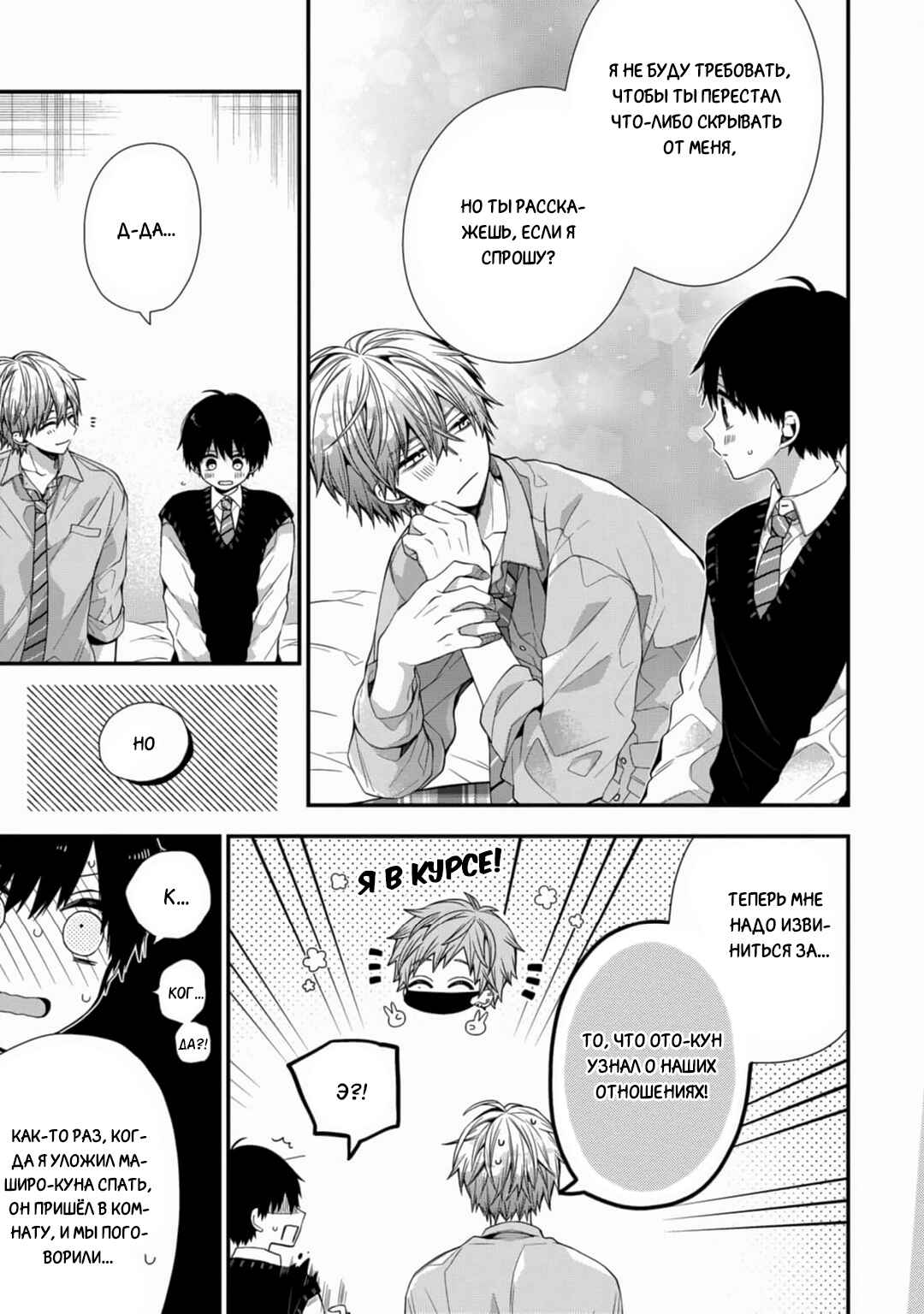 Oyasumi Matane Mashirokun Chapter 14 - Page 17