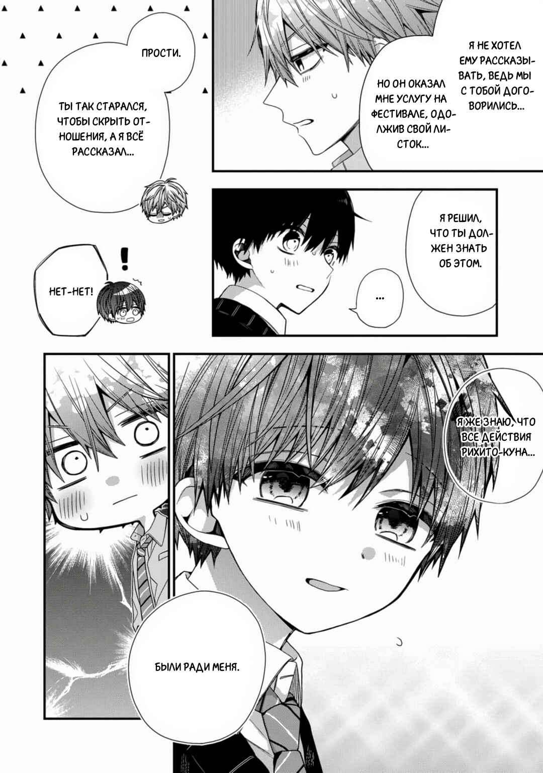 Oyasumi Matane Mashirokun Chapter 14 - Page 18