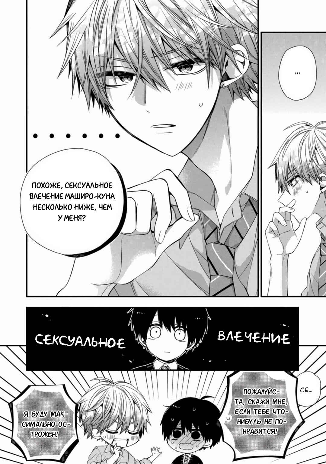 Oyasumi Matane Mashirokun Chapter 14 - Page 20
