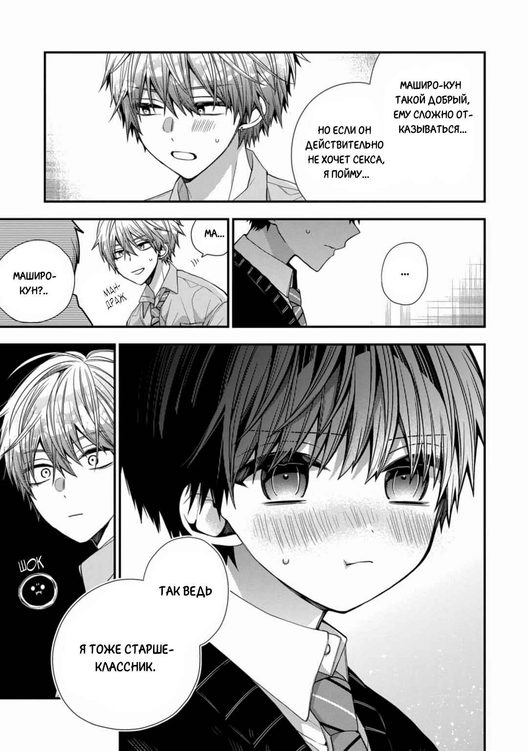 Oyasumi Matane Mashirokun Chapter 14 - Page 21