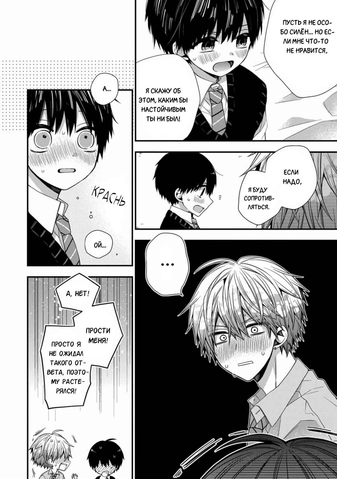 Oyasumi Matane Mashirokun Chapter 14 - Page 22