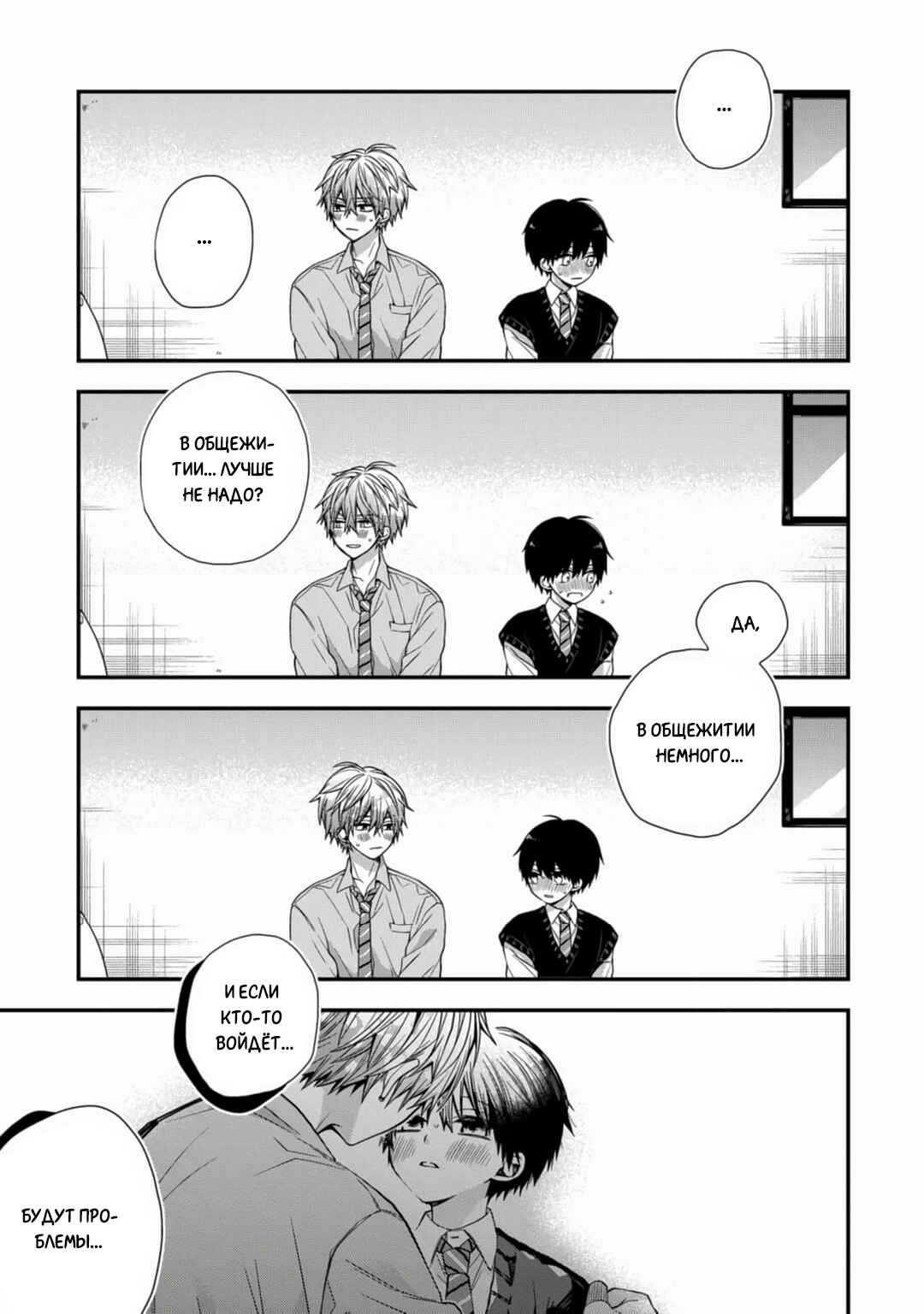 Oyasumi Matane Mashirokun Chapter 14 - Page 23
