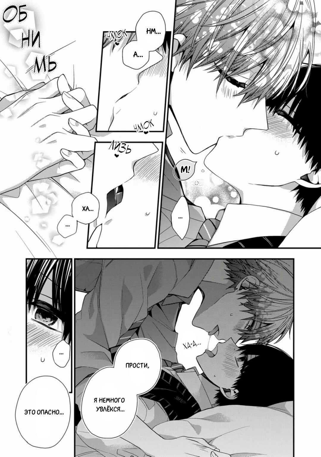 Oyasumi Matane Mashirokun Chapter 14 - Page 24