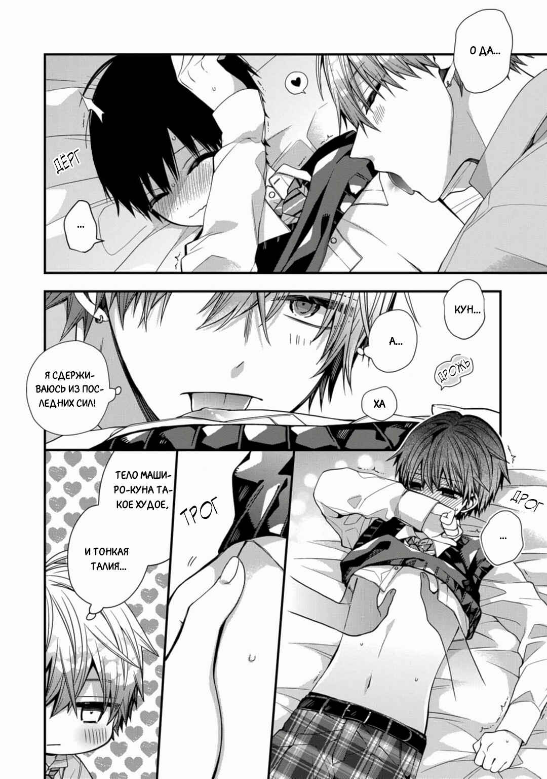 Oyasumi Matane Mashirokun Chapter 14 - Page 26
