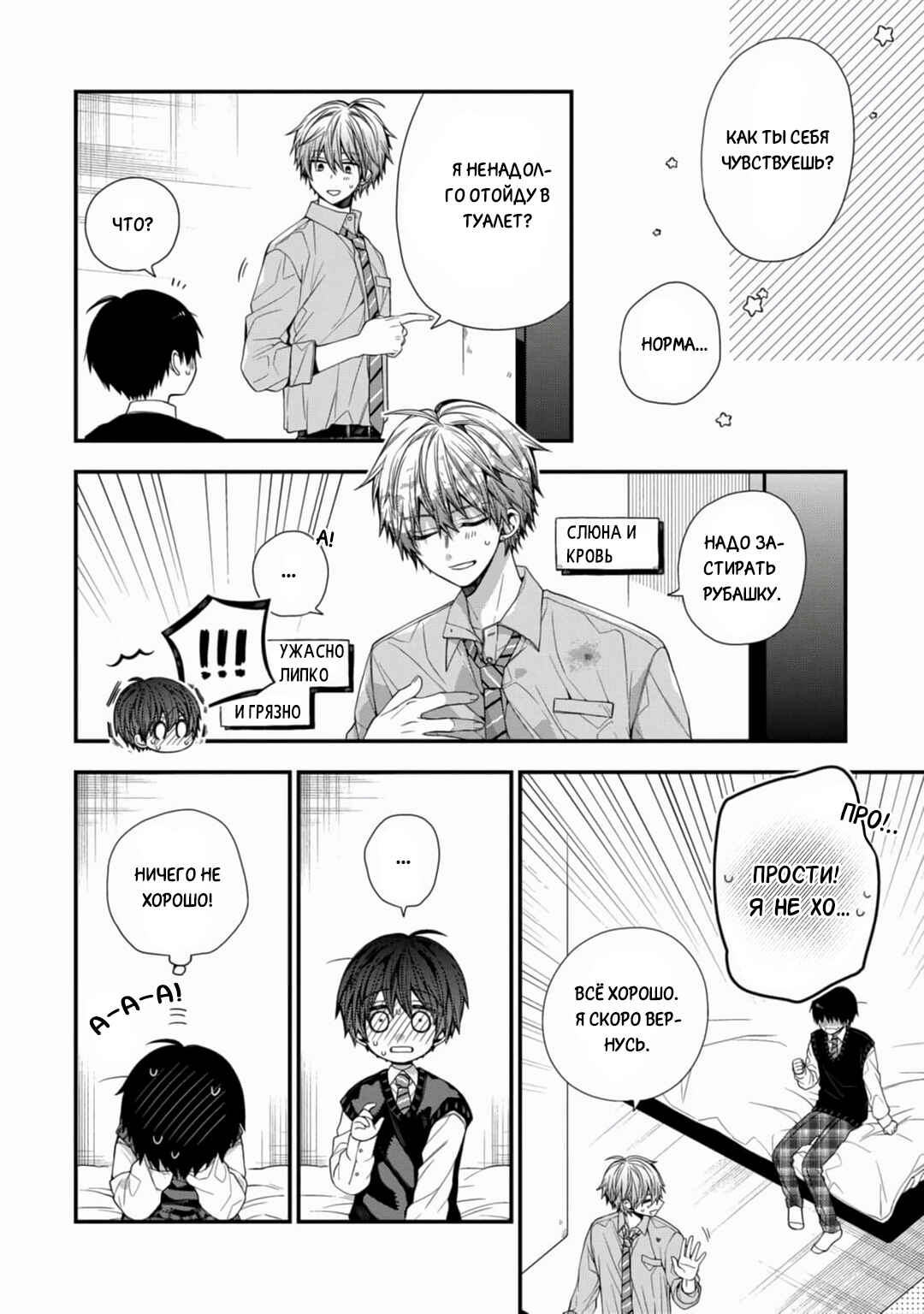 Oyasumi Matane Mashirokun Chapter 14 - Page 32