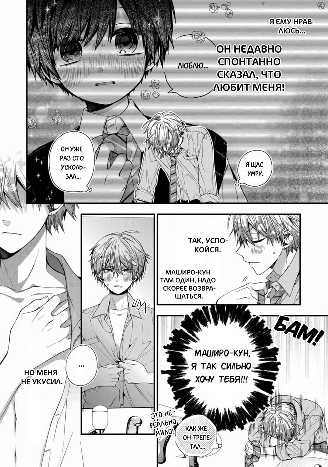 Oyasumi Matane Mashirokun Chapter 14 - Page 34