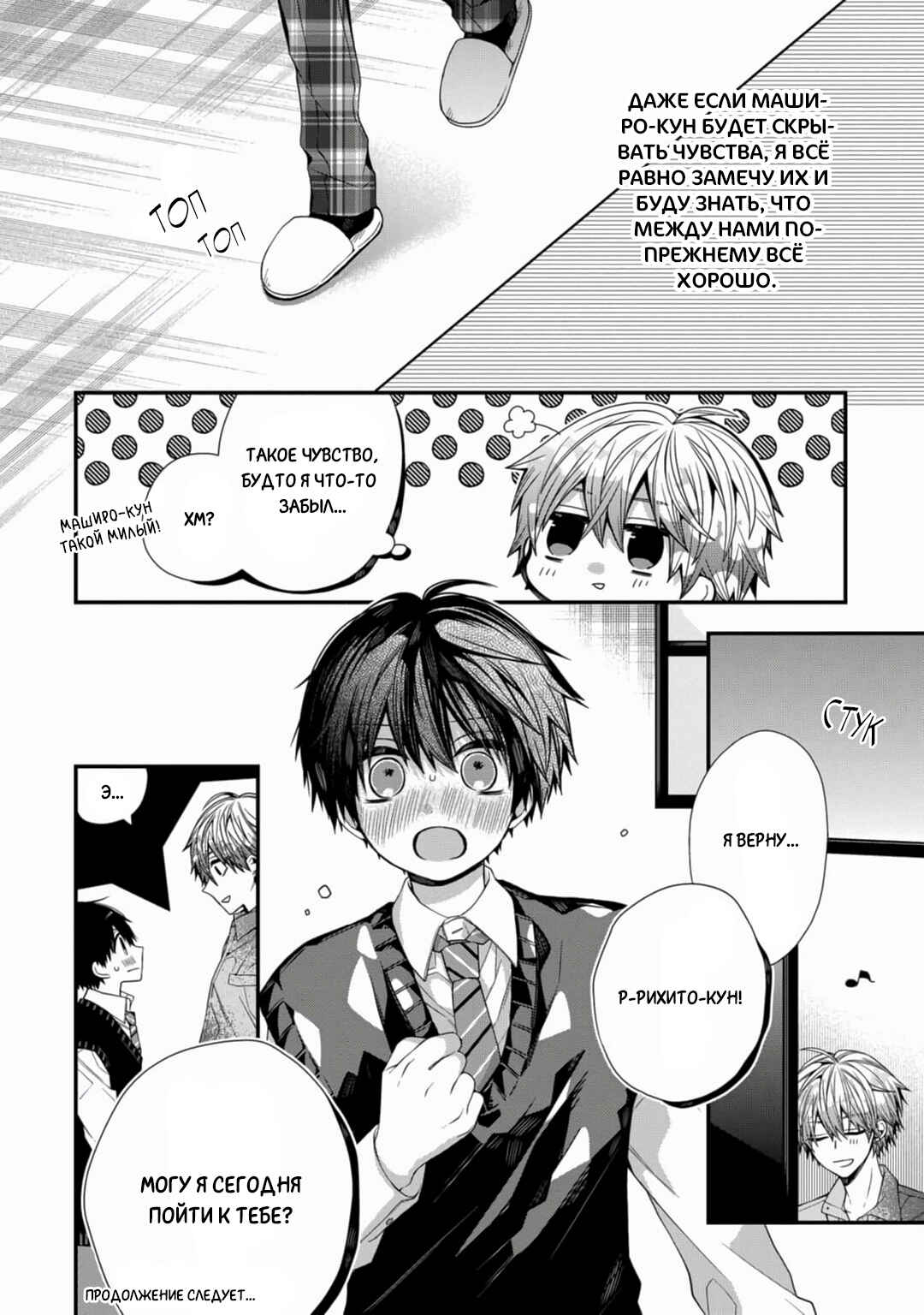Oyasumi Matane Mashirokun Chapter 14 - Page 36