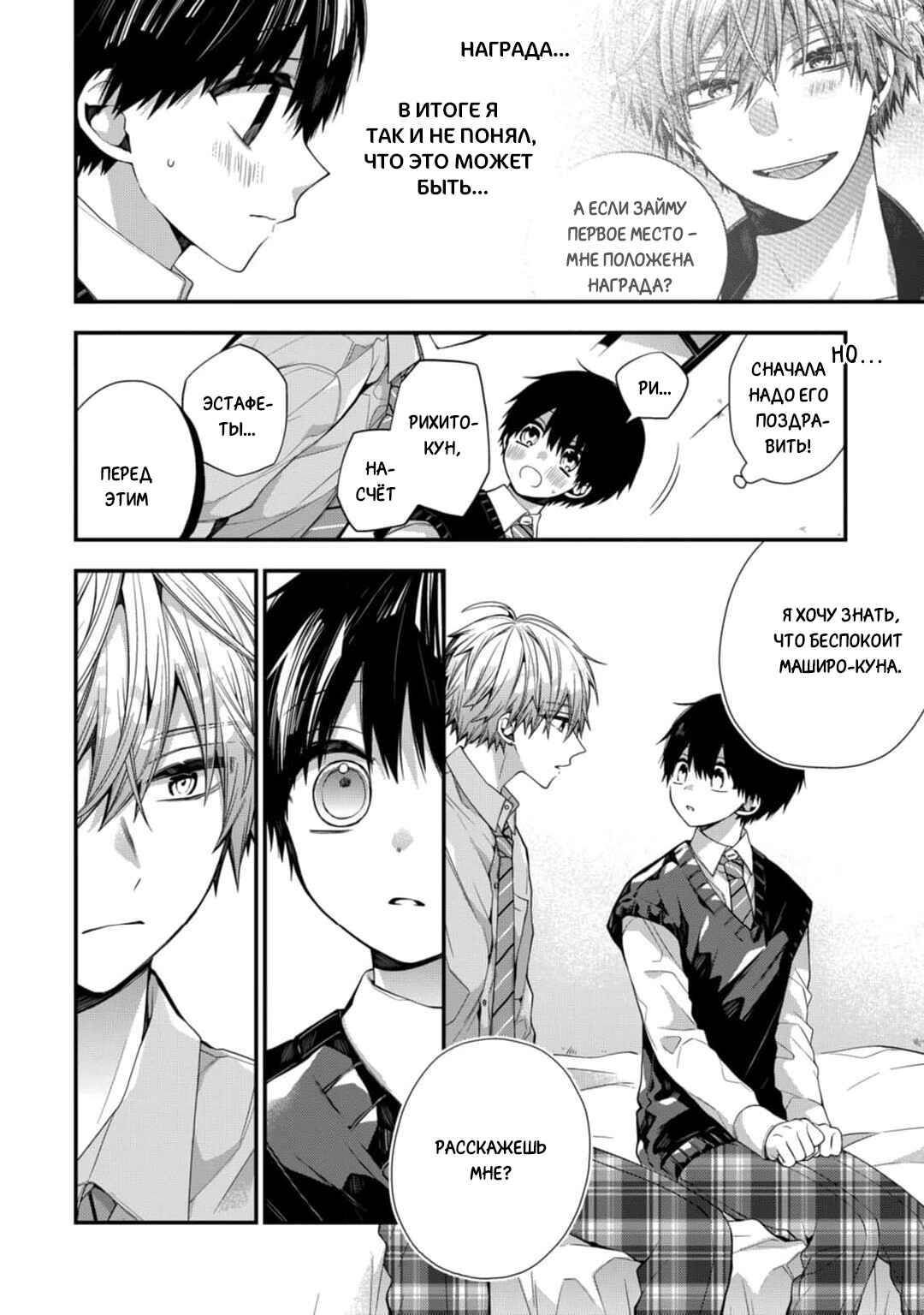 Oyasumi Matane Mashirokun Chapter 14 - Page 4