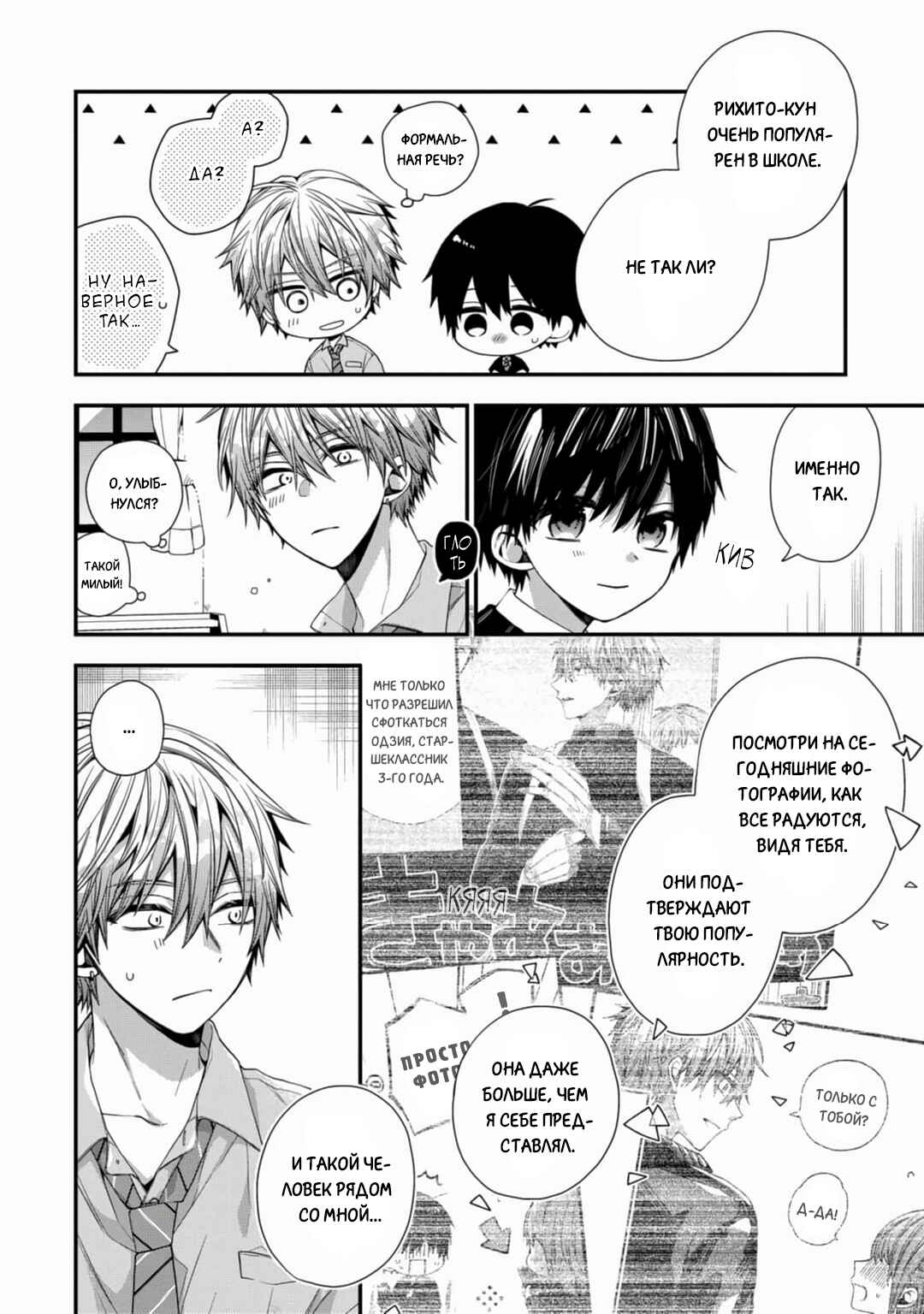 Oyasumi Matane Mashirokun Chapter 14 - Page 6