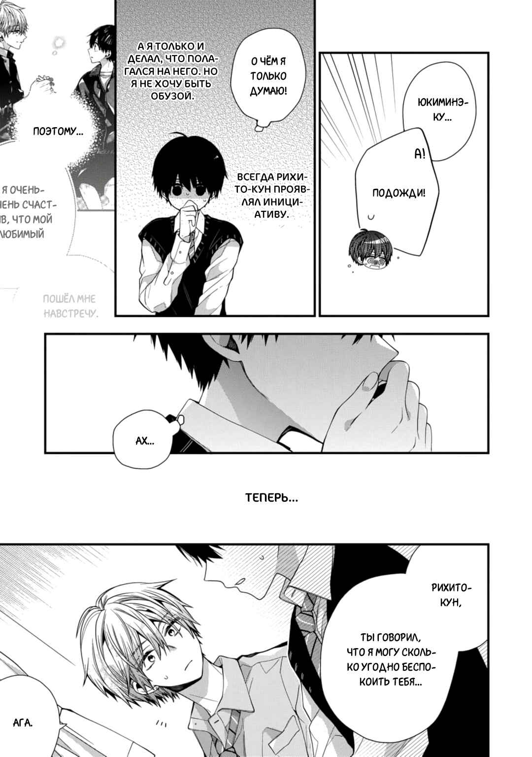 Oyasumi Matane Mashirokun Chapter 14 - Page 9