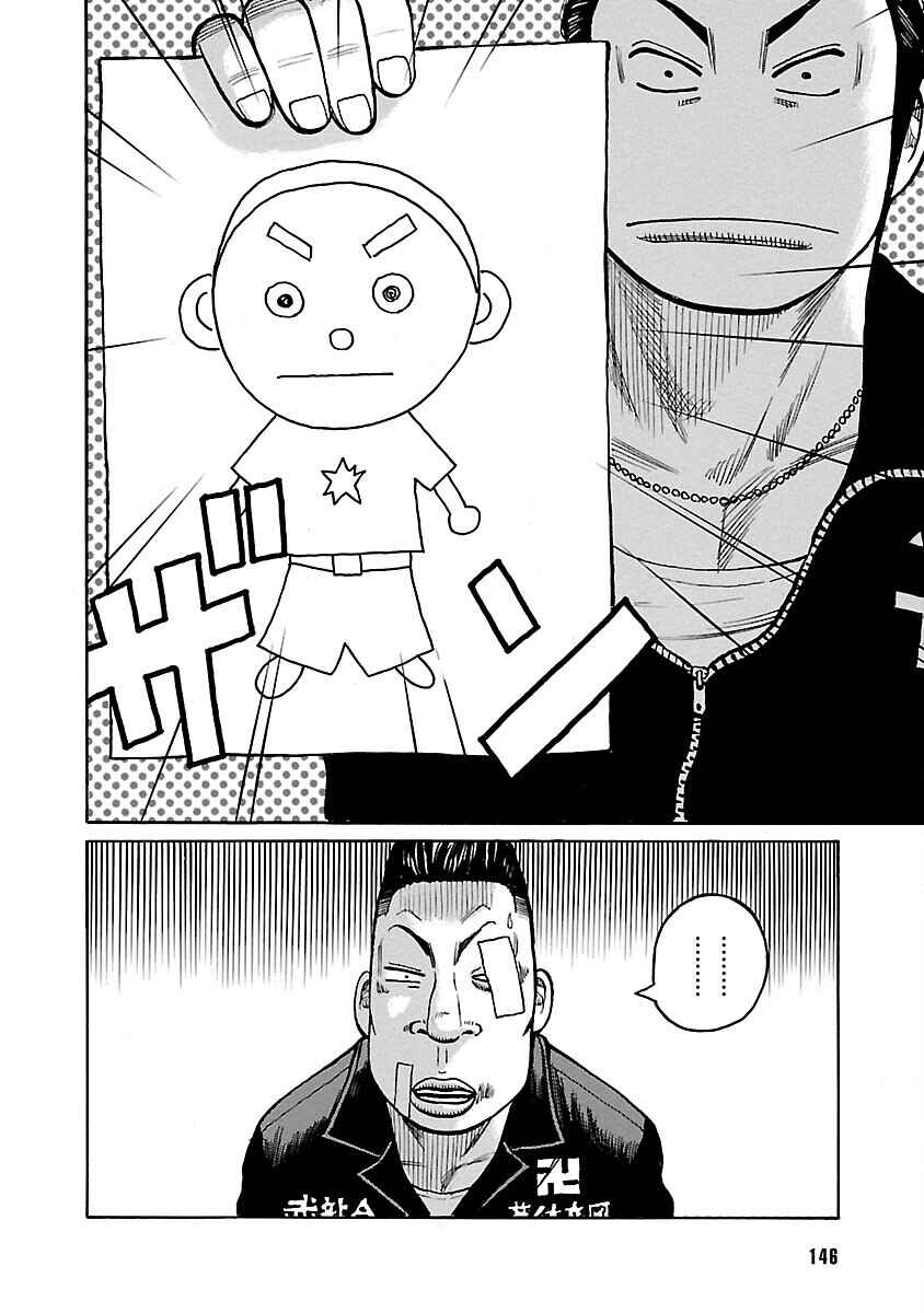 Shinsouban WORST Chapter 120 - Page 42