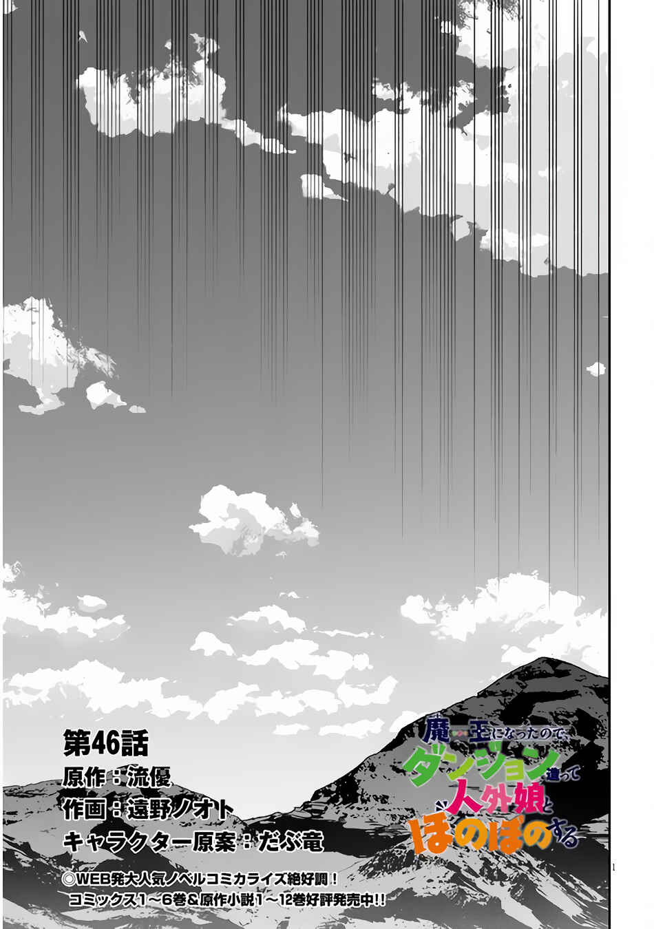 Maou ni Natta node, Dungeon Tsukutte Jingai Musume to Honobono Suru Chapter 46 - Page 2