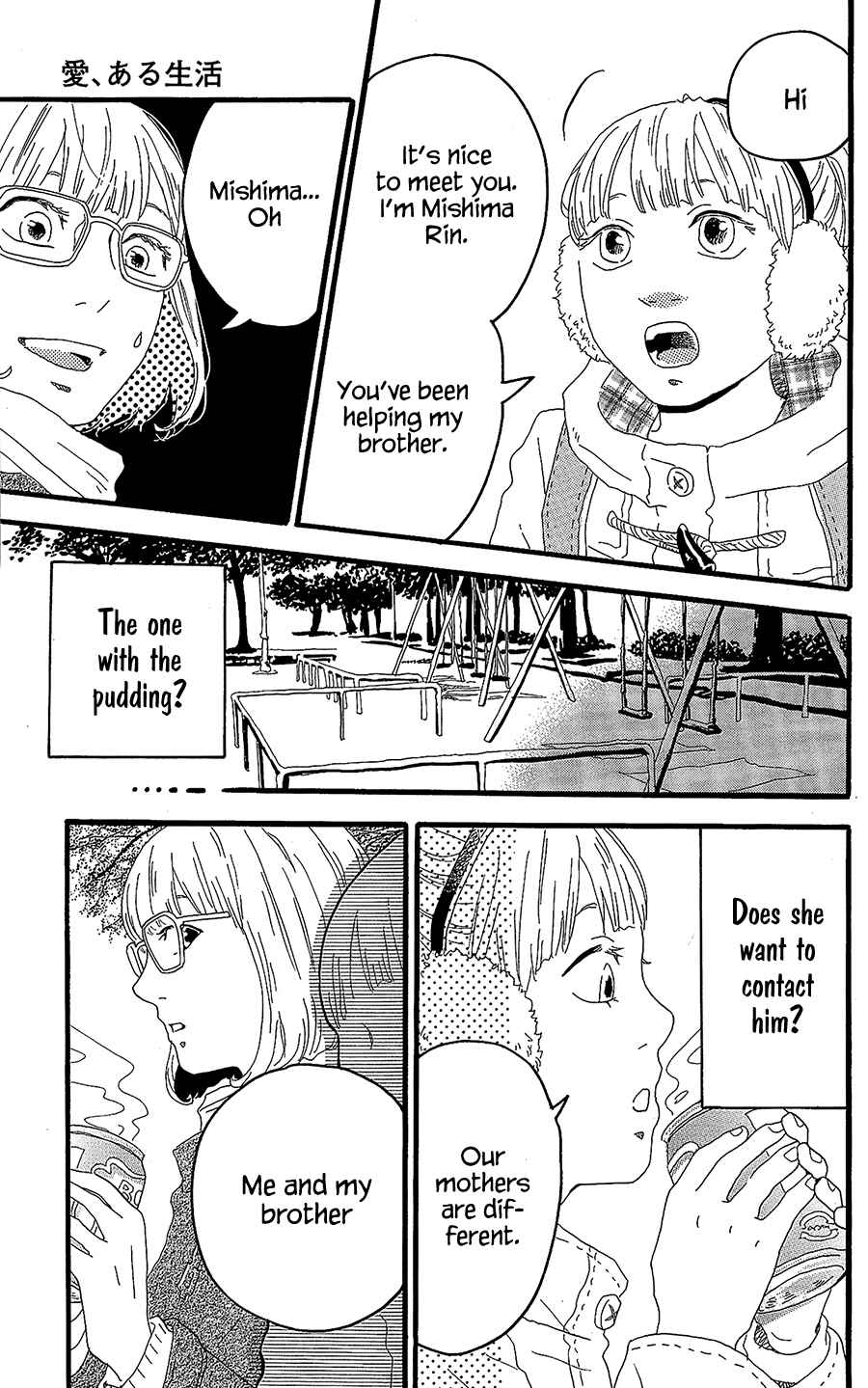 Machida-kun's World Chapter 11.5 - Page 28