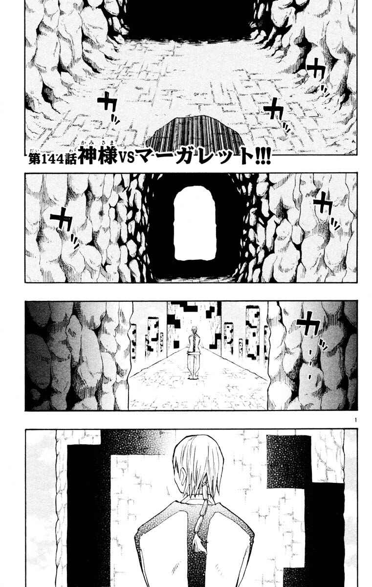 The Law of Ueki Chapter 144 - Page 1