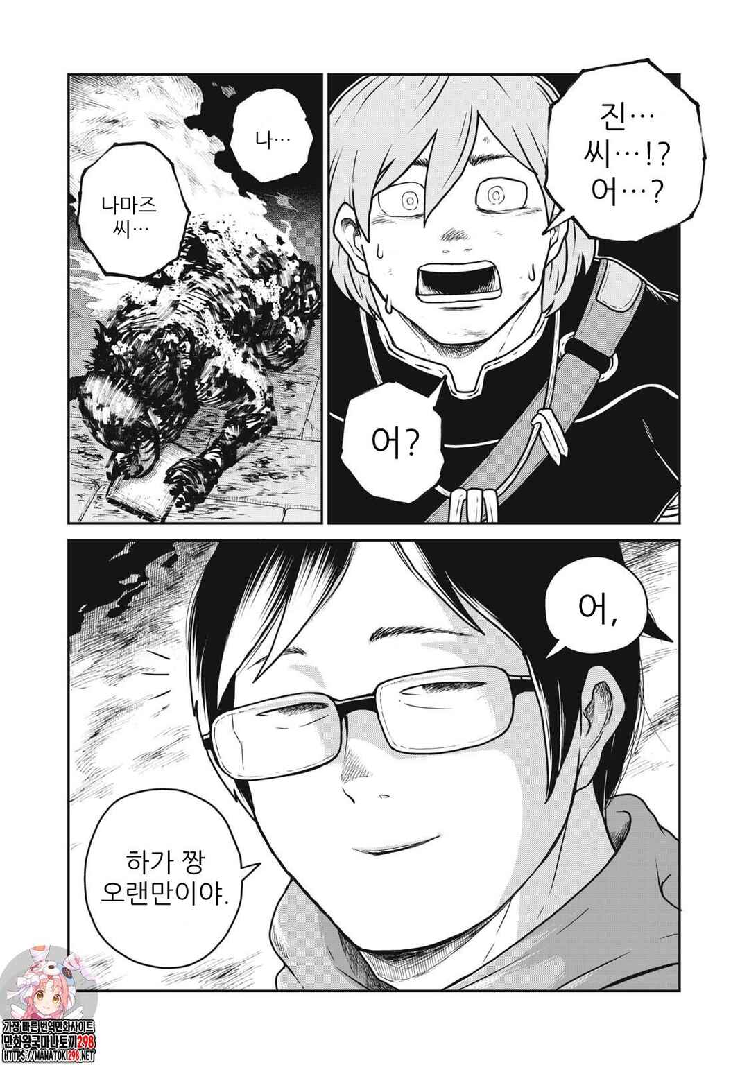 Kono Sekai wa Fukanzen Sugiru Chapter 82 - Page 22