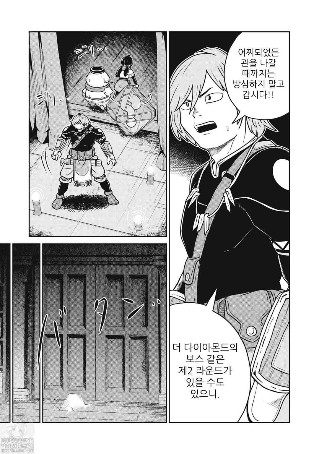 Kono Sekai wa Fukanzen Sugiru Chapter 82 - Page 4