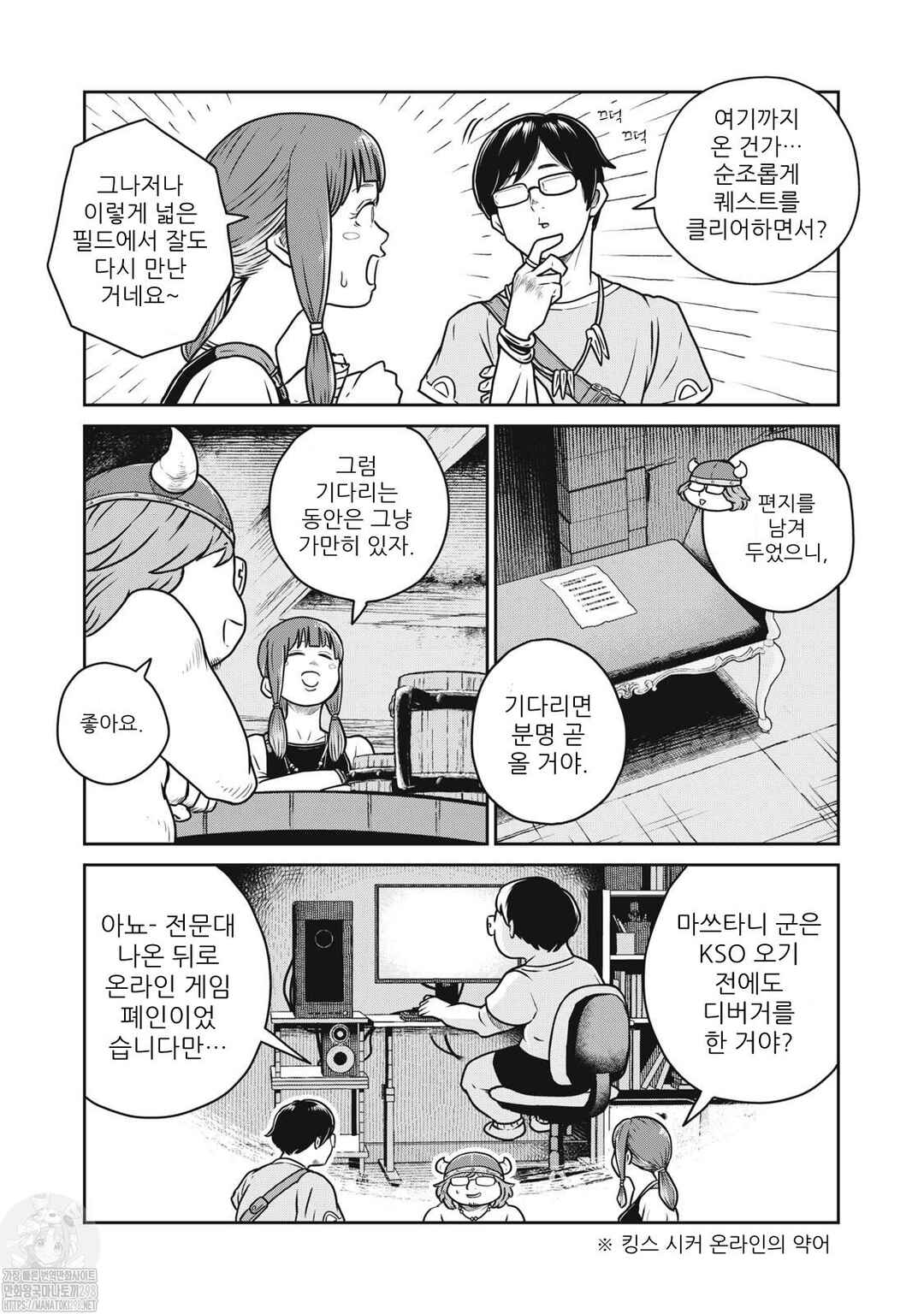 Kono Sekai wa Fukanzen Sugiru Chapter 82 - Page 8