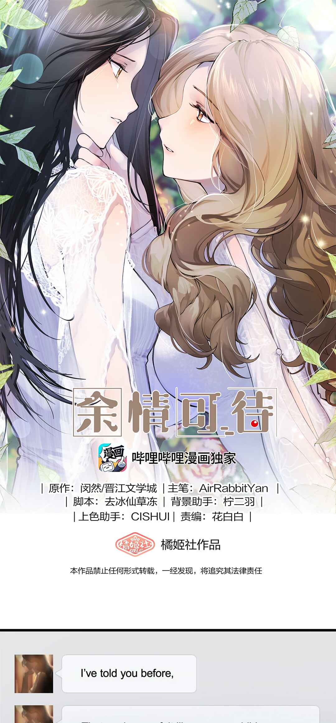 Yú qíng kě dài Chapter 68 - Page 1