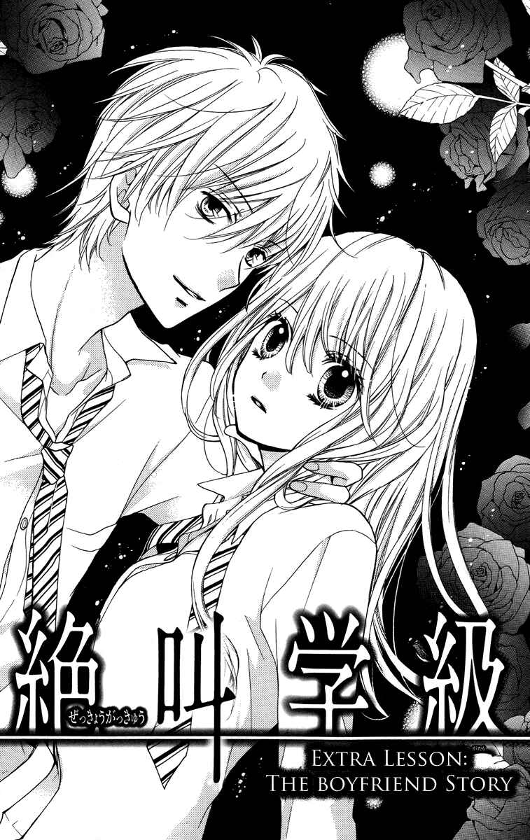 Zekkyou Gakkyuu Chapter 28.5 - Page 1