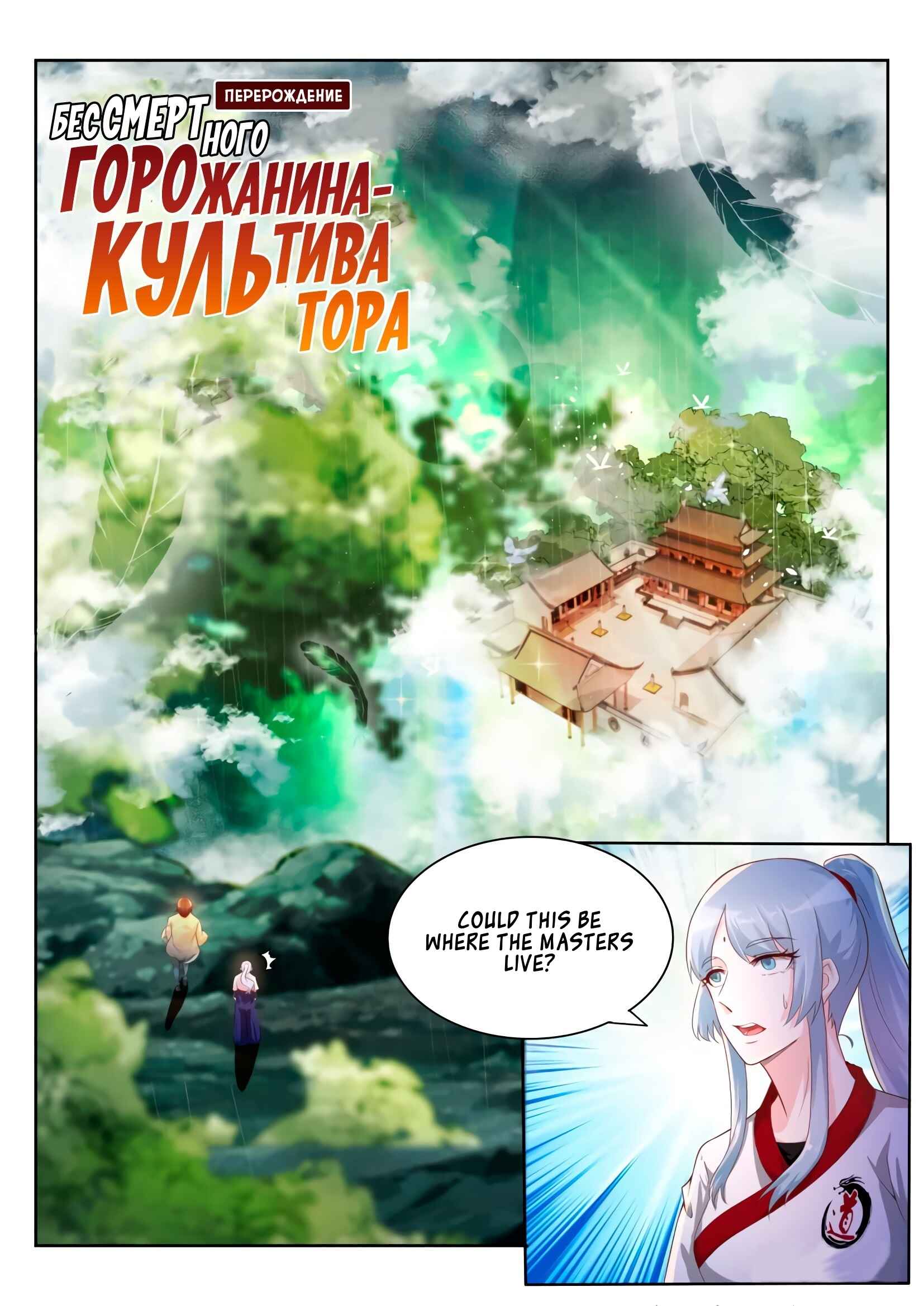 Rebirth of the Urban Immortal Cultivator Chapter 199 - Page 14