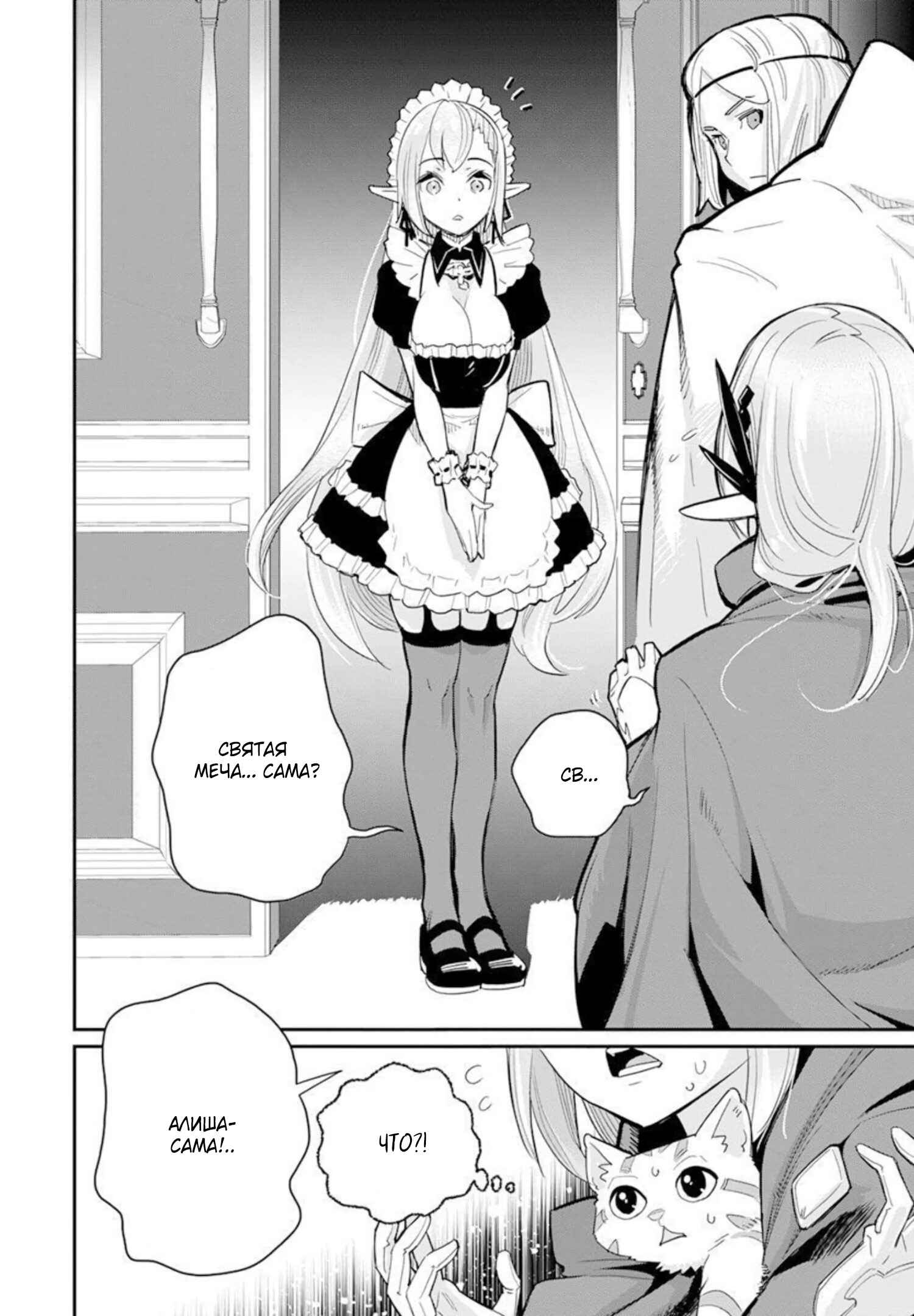 S-Rank Monster no "Behemoth" dakedo, Neko to Machigawarete Elf Musume no Pet to Shite Kurashitemasu Chapter 45 - Page 10