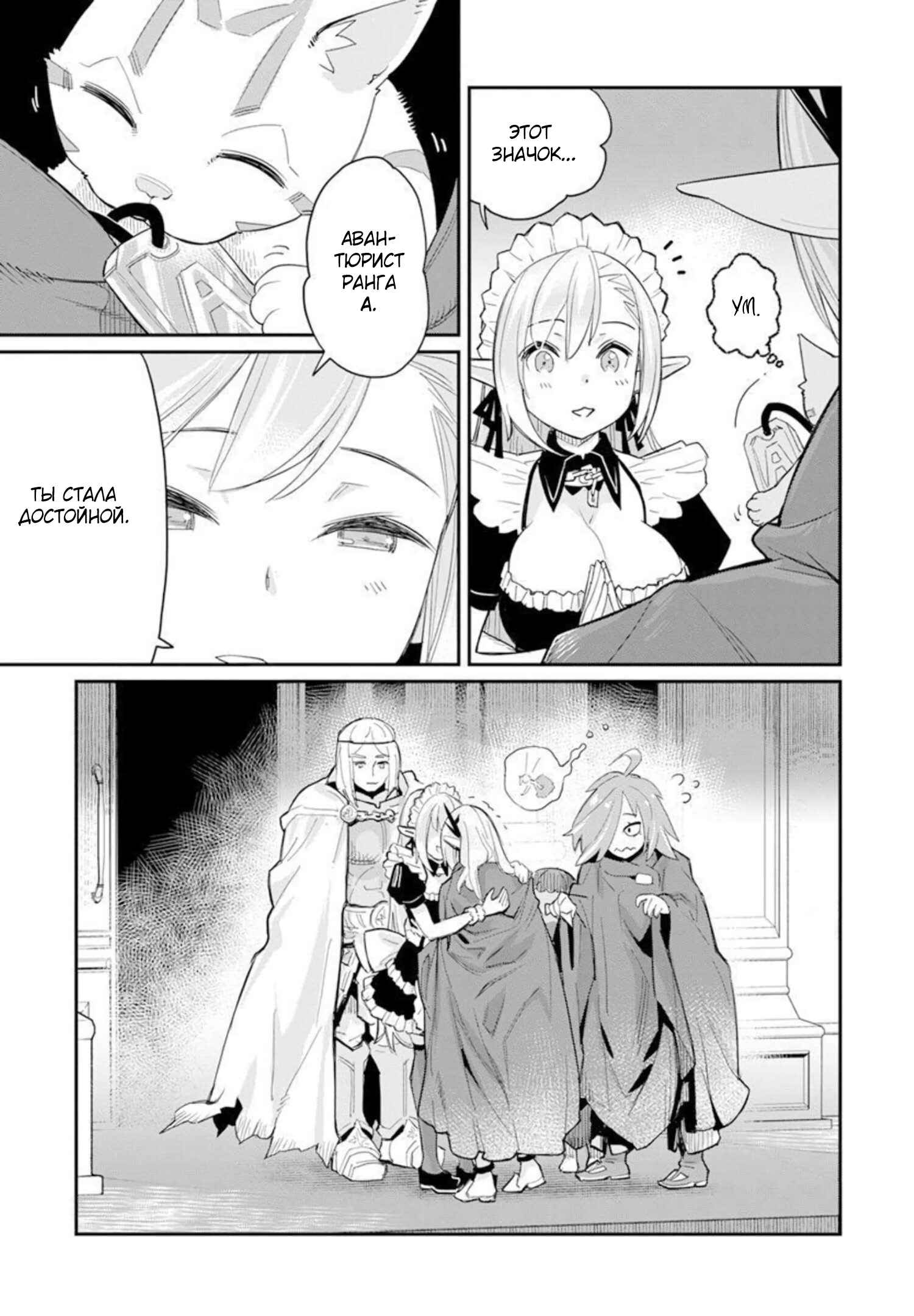 S-Rank Monster no "Behemoth" dakedo, Neko to Machigawarete Elf Musume no Pet to Shite Kurashitemasu Chapter 45 - Page 13