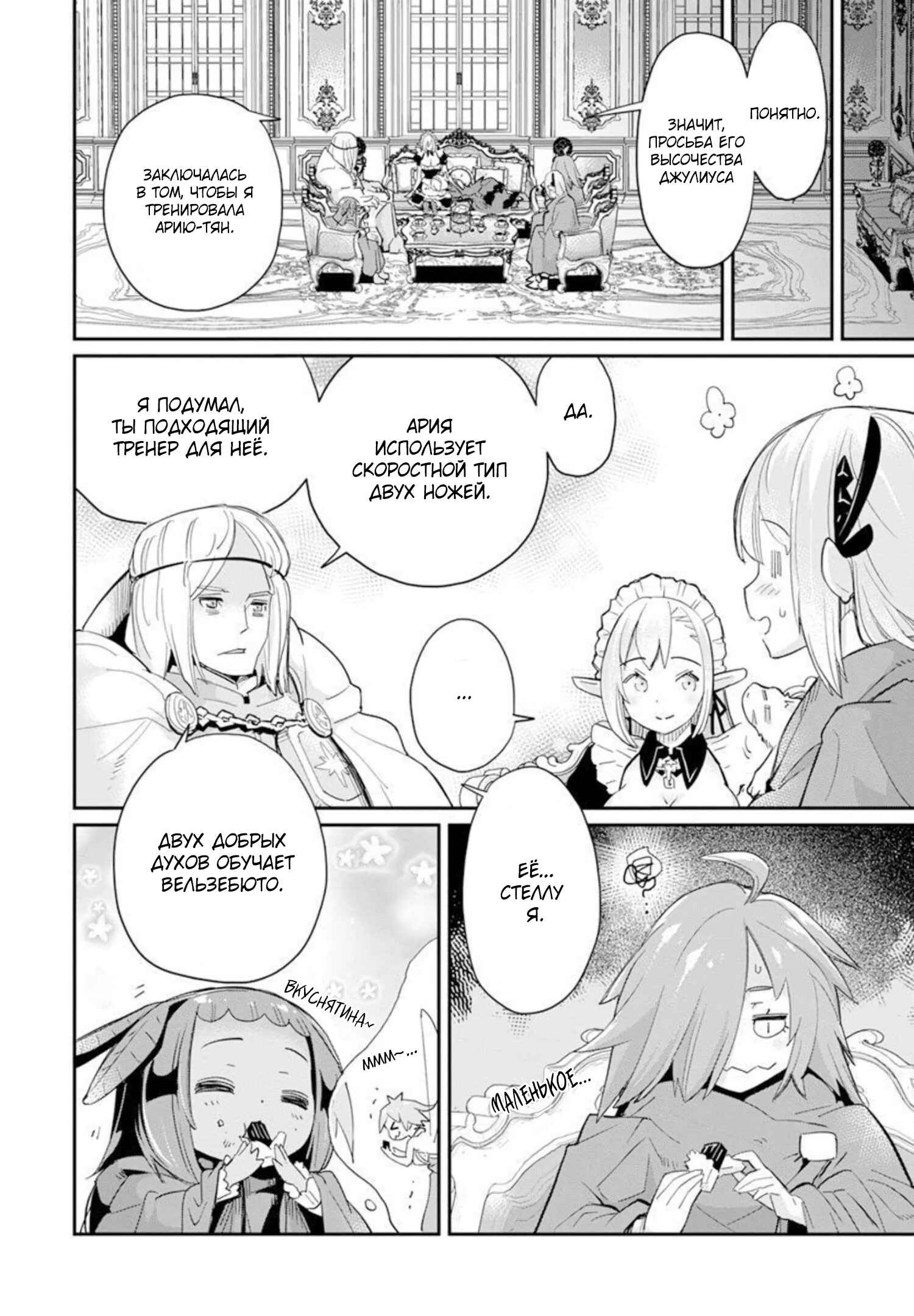 S-Rank Monster no "Behemoth" dakedo, Neko to Machigawarete Elf Musume no Pet to Shite Kurashitemasu Chapter 45 - Page 14