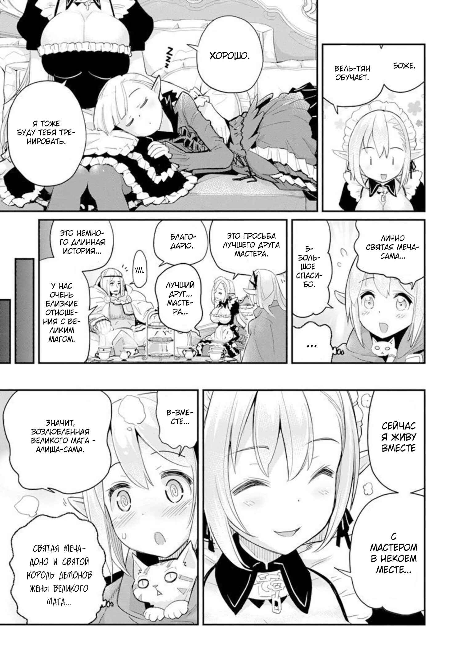 S-Rank Monster no "Behemoth" dakedo, Neko to Machigawarete Elf Musume no Pet to Shite Kurashitemasu Chapter 45 - Page 15
