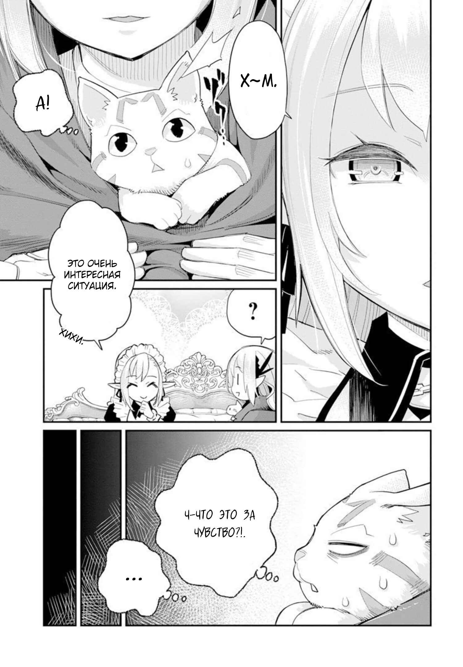S-Rank Monster no "Behemoth" dakedo, Neko to Machigawarete Elf Musume no Pet to Shite Kurashitemasu Chapter 45 - Page 19