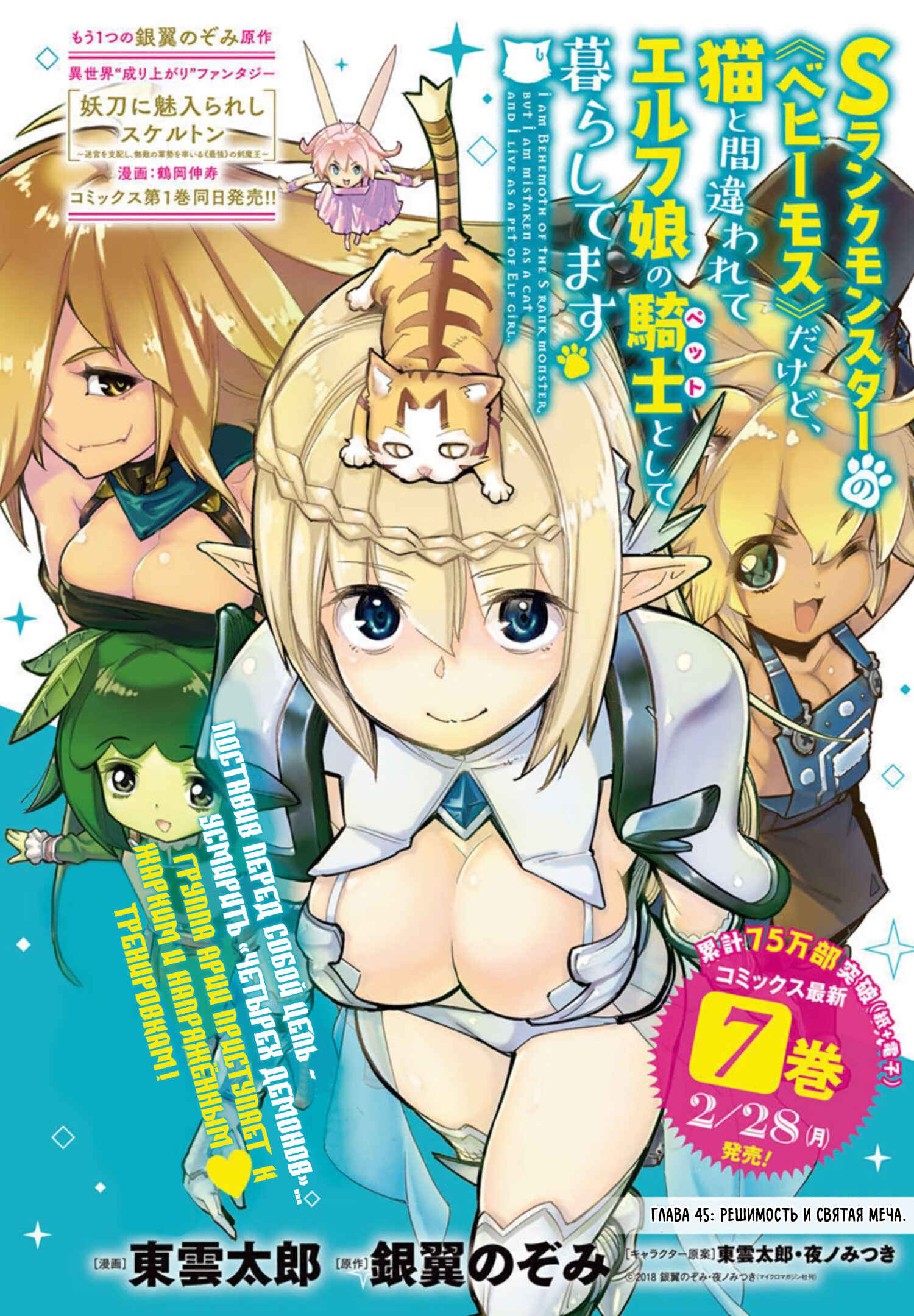 S-Rank Monster no "Behemoth" dakedo, Neko to Machigawarete Elf Musume no Pet to Shite Kurashitemasu Chapter 45 - Page 2