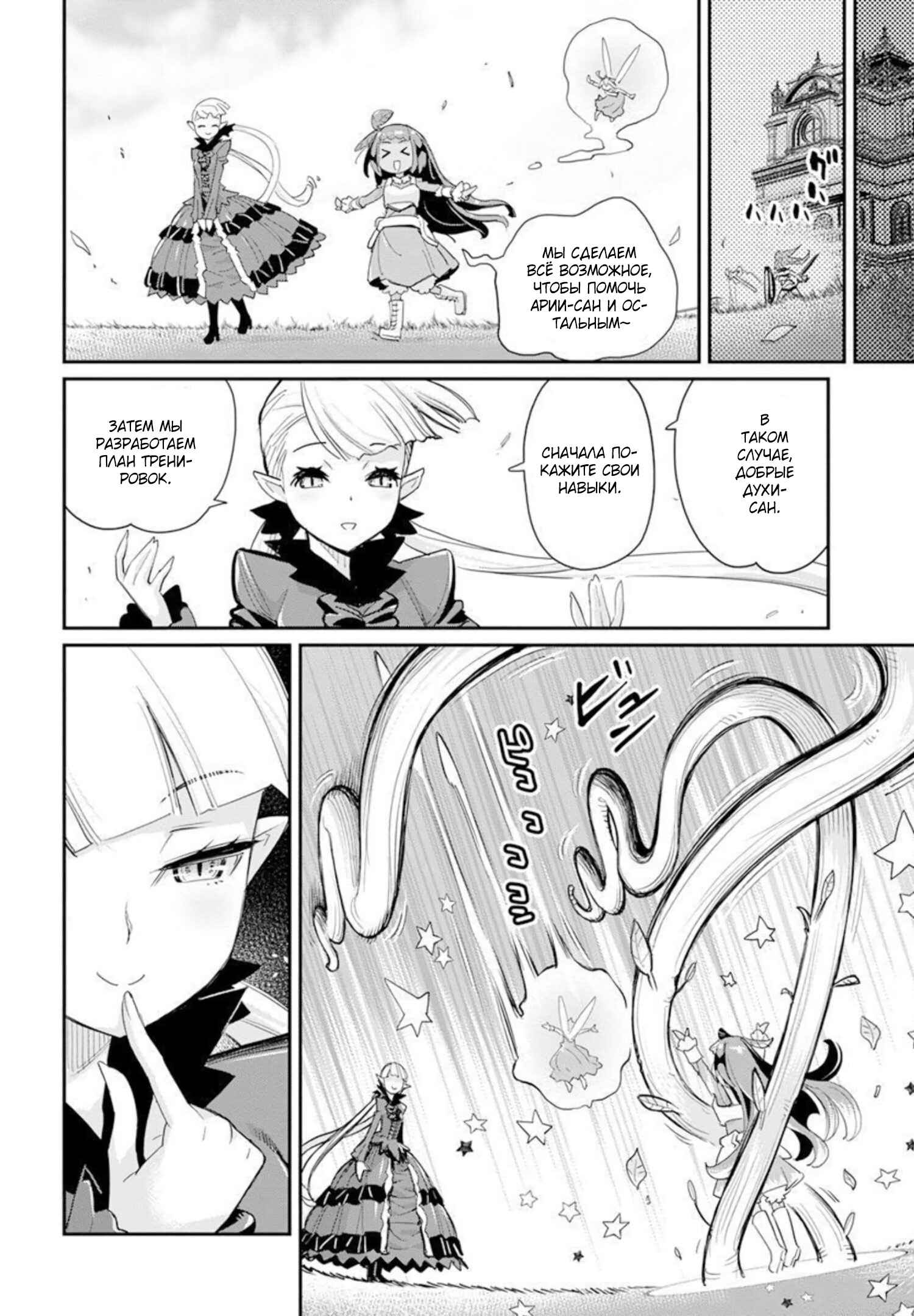 S-Rank Monster no "Behemoth" dakedo, Neko to Machigawarete Elf Musume no Pet to Shite Kurashitemasu Chapter 45 - Page 22